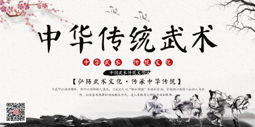 中国风武术文化宣传展板