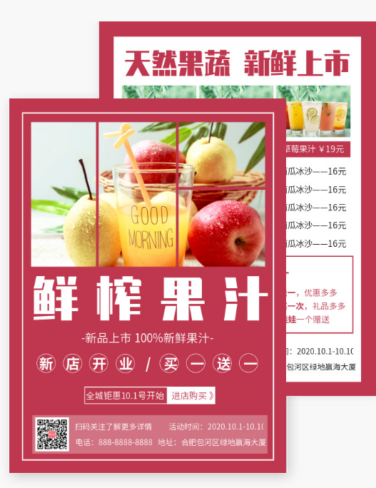 鲜榨果汁饮品促销宣传单设计