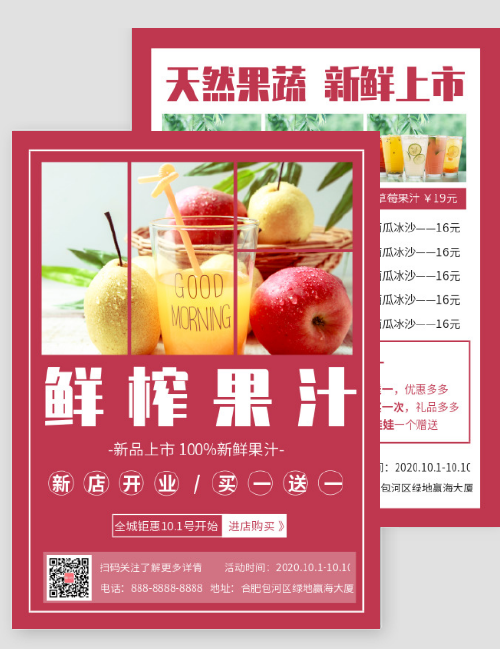 鲜榨果汁饮品促销宣传单设计