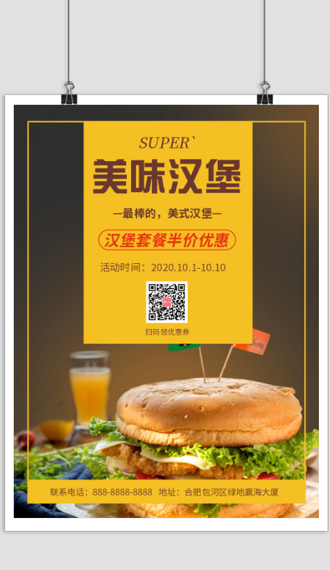 美味汉堡宣传促销印刷海报