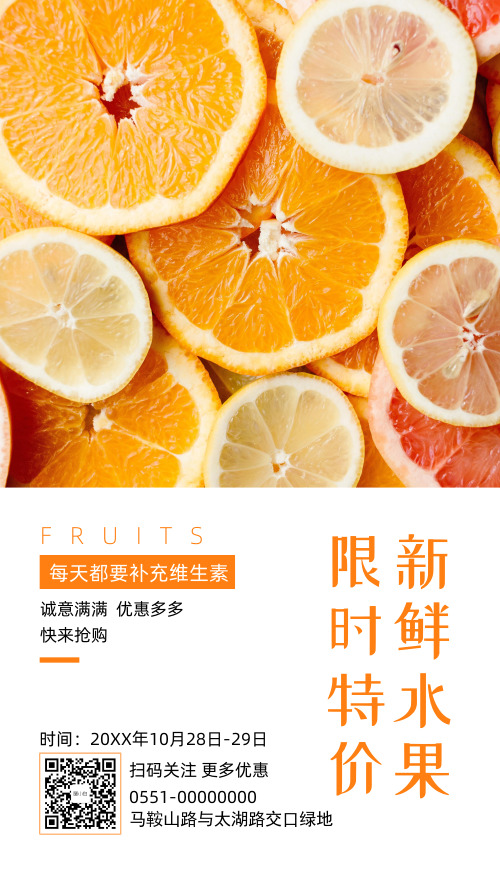 新鲜水果特价手机海报