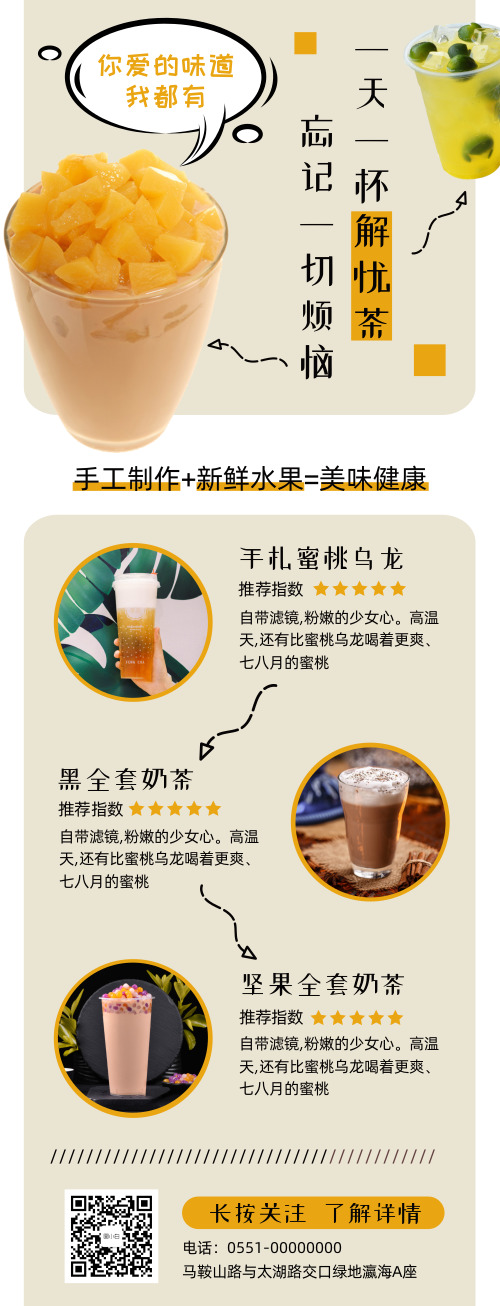 新鲜奶茶介绍长图海报