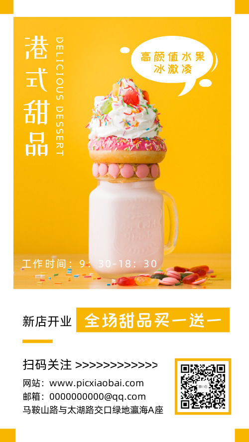 港式甜品微商海报