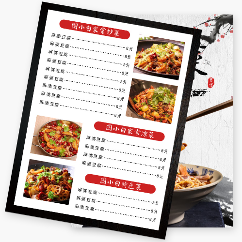 中国风美食菜单模板