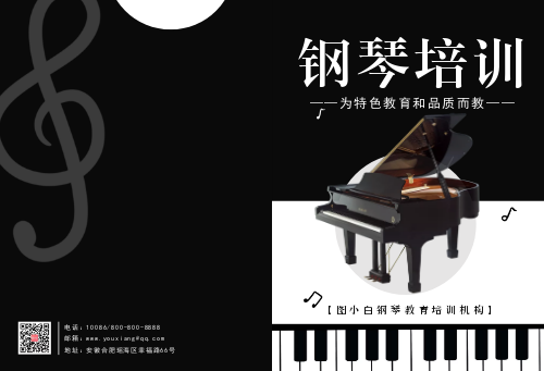 黑白简约钢琴培训宣传画册