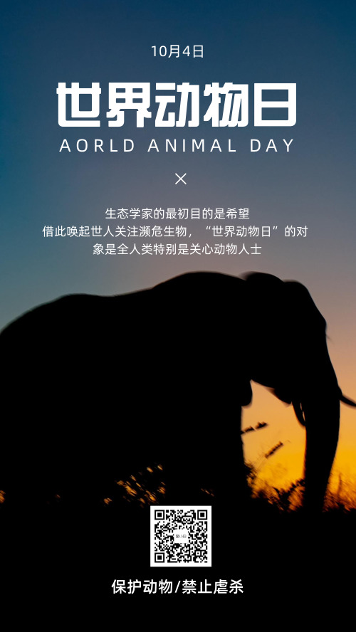 世界动物日手机海报