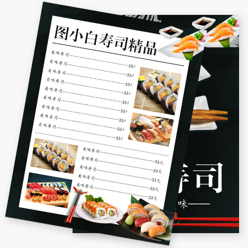 简约寿司美食菜单模板