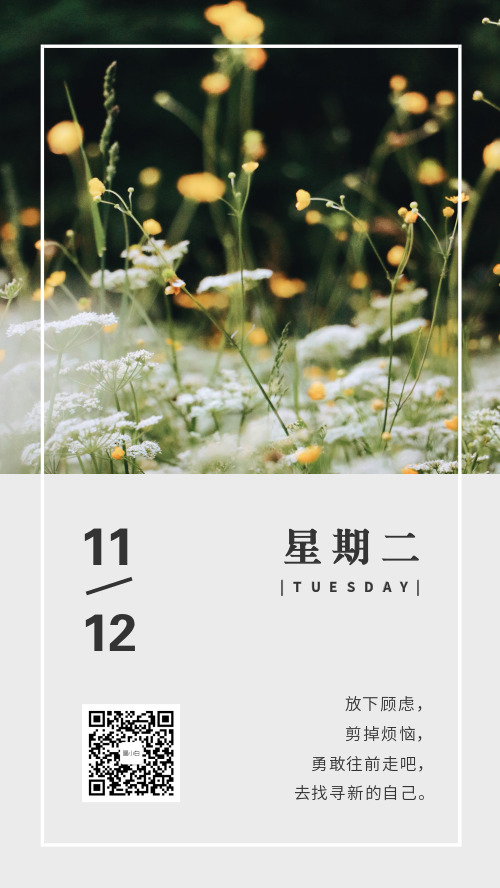 小清新日歷海報(bào)治愈語(yǔ)錄