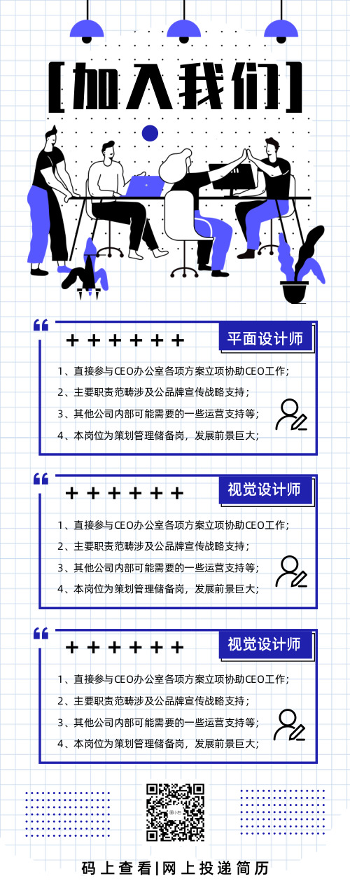 簡約紫色網(wǎng)格加入我們營銷長圖