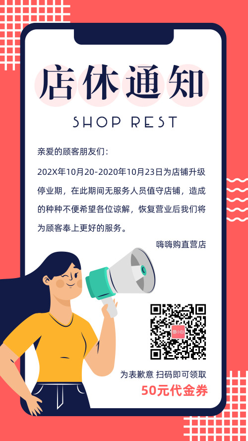 店鋪升級放假休息通知店休通知