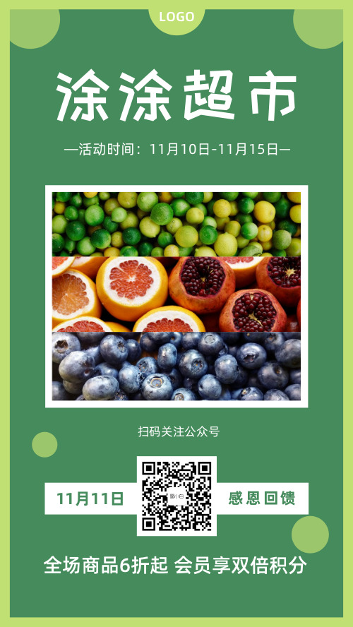 简约绿色水果生鲜微商海报