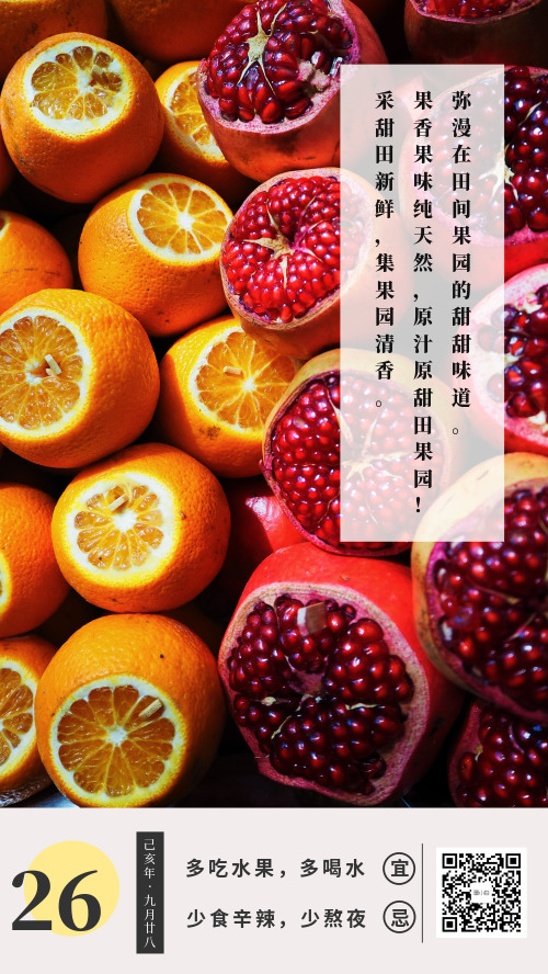生鲜水果日历海报橙子石榴