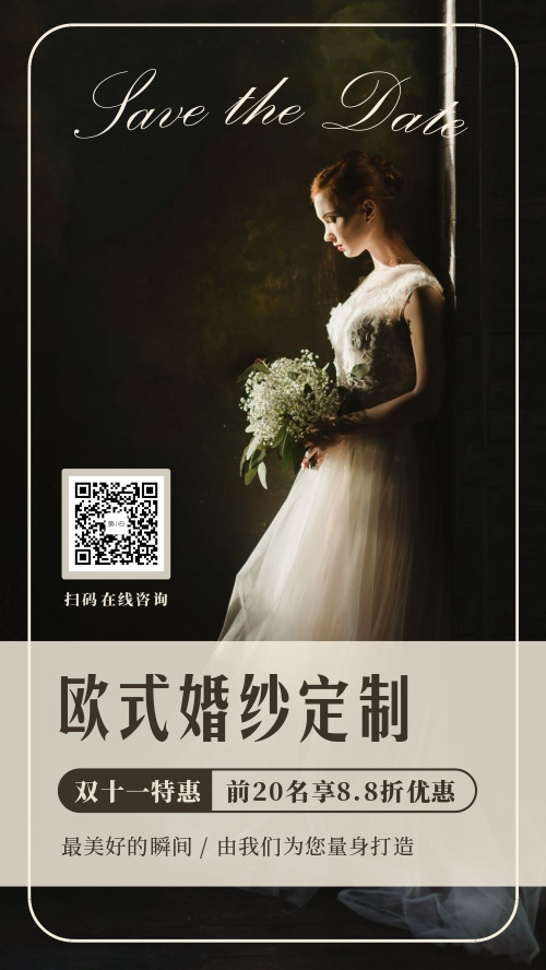 简约欧式婚庆婚纱摄影定制海报