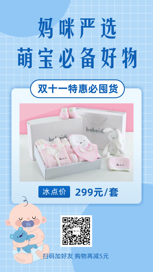 母婴用品宝宝奶粉双十一促销海报