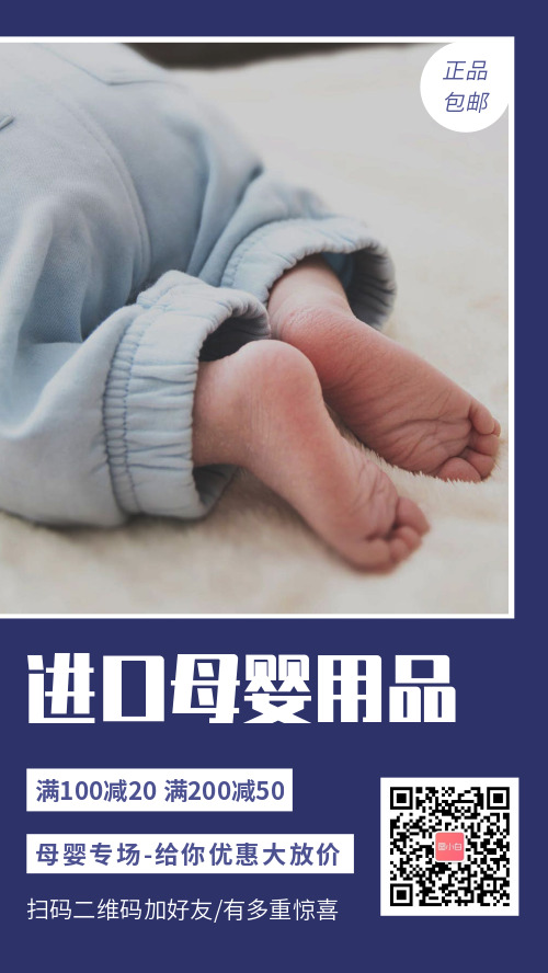 简约母婴用品产品促销海报