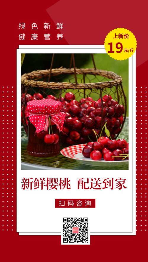 红色樱桃上新水果宣传海报