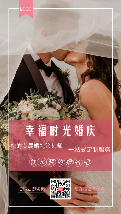 简约唯美婚庆策划宣传海报
