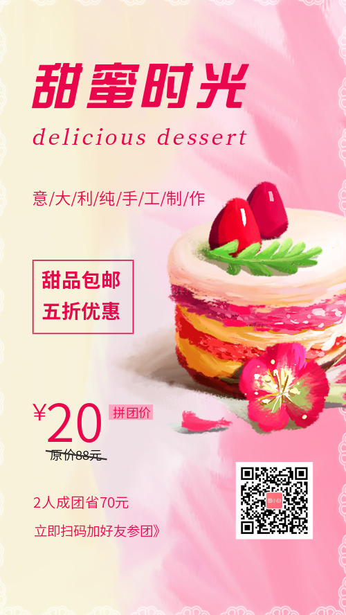 简约美食甜品宣传海报