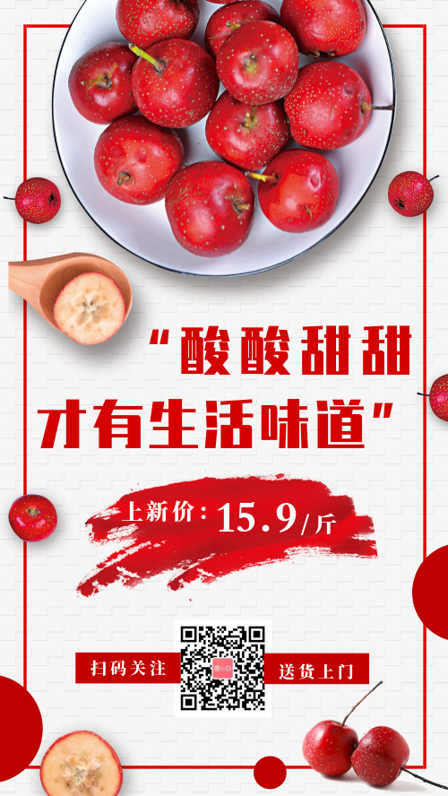 水果店山楂上新活动促销海报