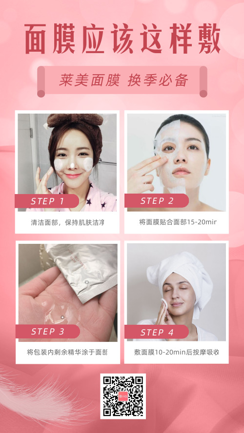 面膜护肤品产品使用步骤