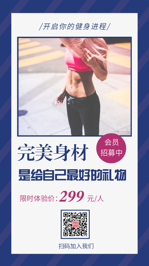 蓝色运动健身促销宣传海报