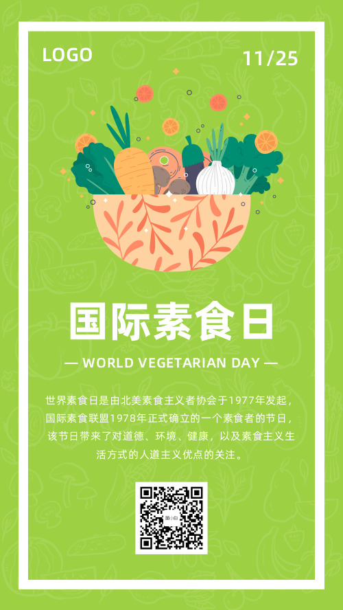 简约国际素食日海报