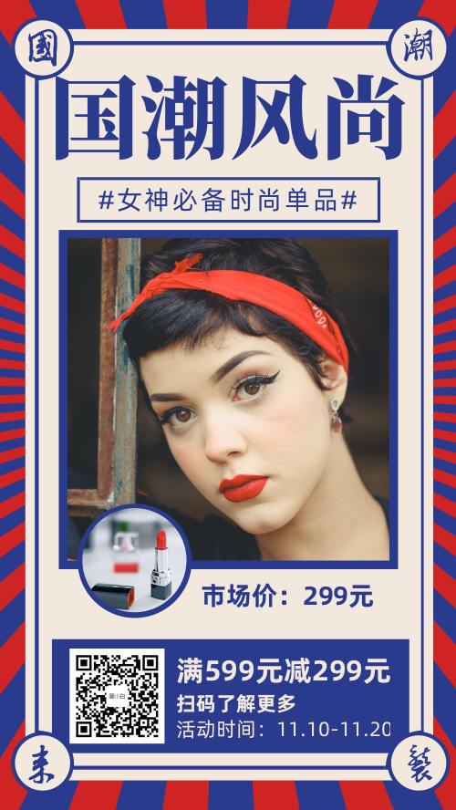 时尚彩妆宣传推广海报