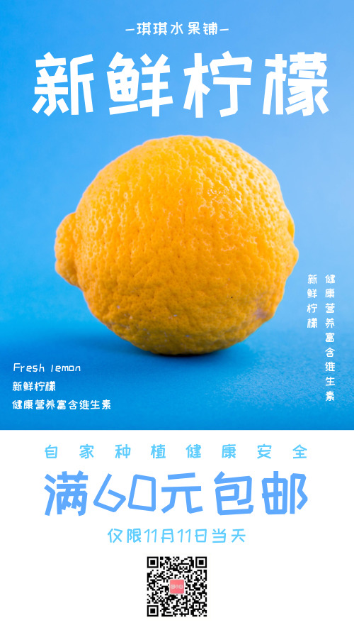 简约新鲜柠檬促销海报