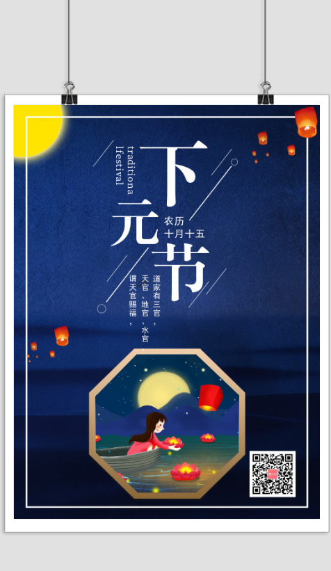 简约下元节节日宣传海报