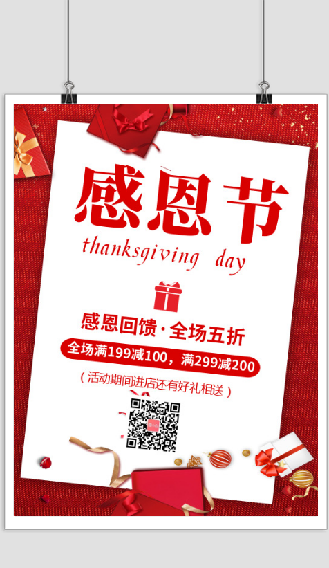 红色感恩节节日促销宣传海报