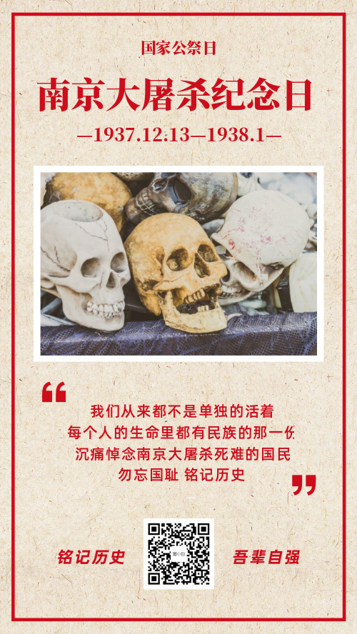 简约南京大屠杀纪念日海报