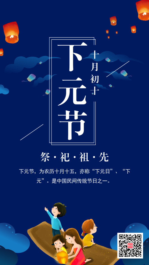 简约下元节节日宣传海报