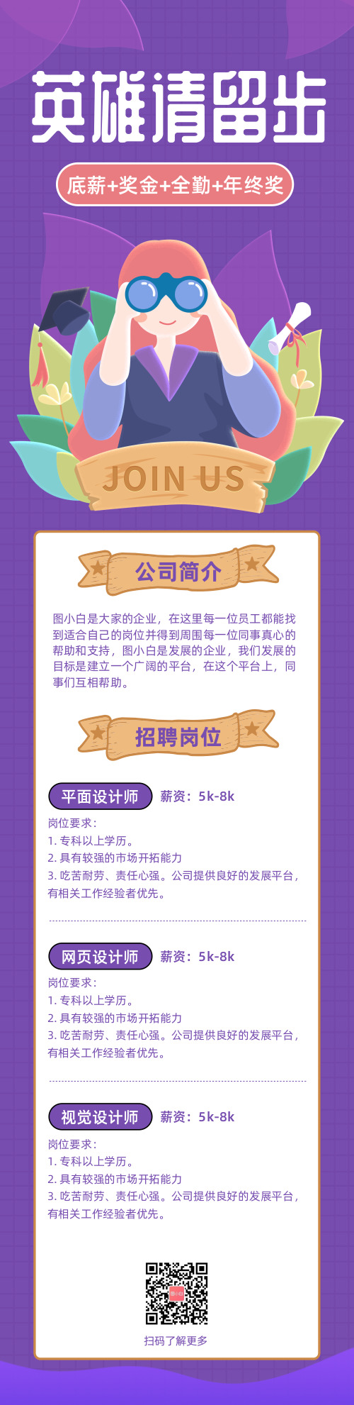 簡約時尚插畫企業(yè)招聘宣傳