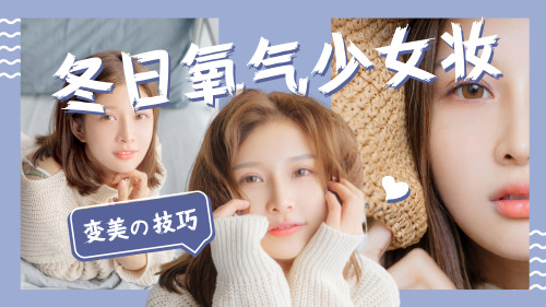日系美妆博主化妆教程视频封面