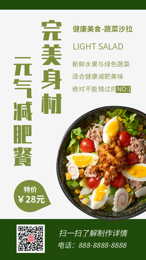 减肥瘦身餐蔬菜沙粒宣传海报