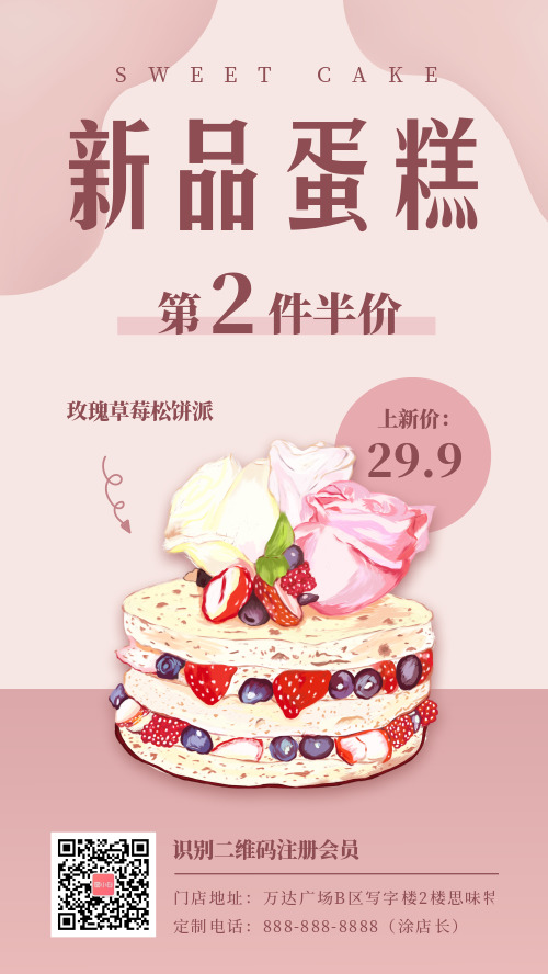 新品蛋糕促销烘焙甜品店海报