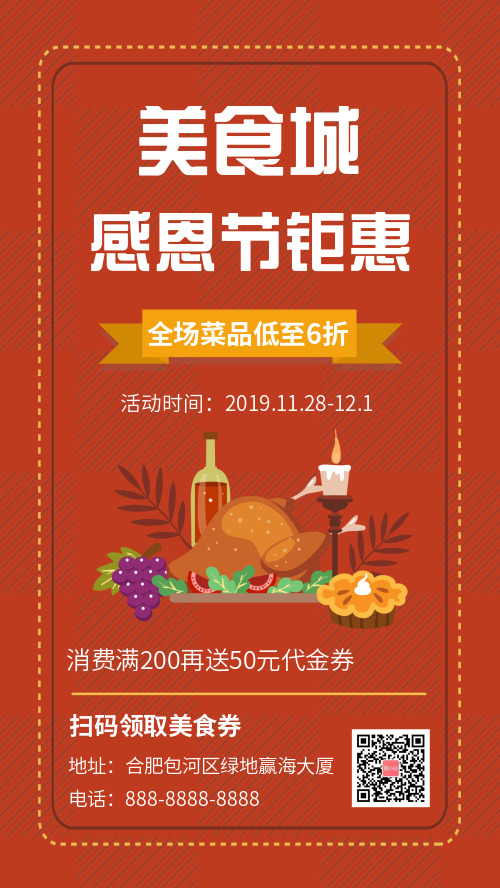 感恩节美食钜惠宣传海报