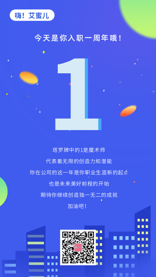 簡(jiǎn)約卡通入職一周年海報(bào)