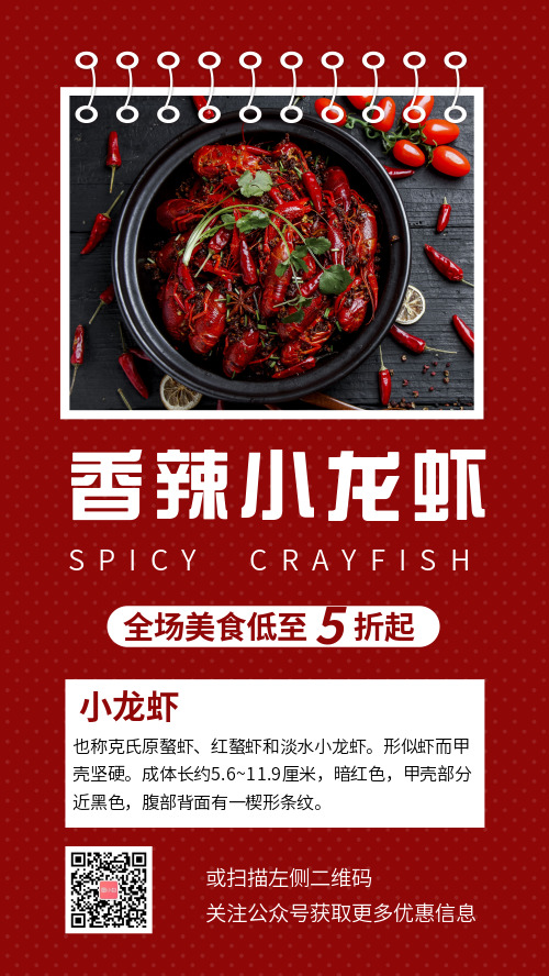 餐饮美食龙虾宣传手机海报