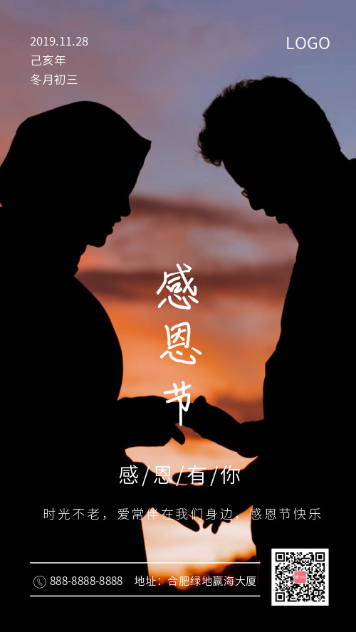 简约剪影感恩节节日宣传手机海报