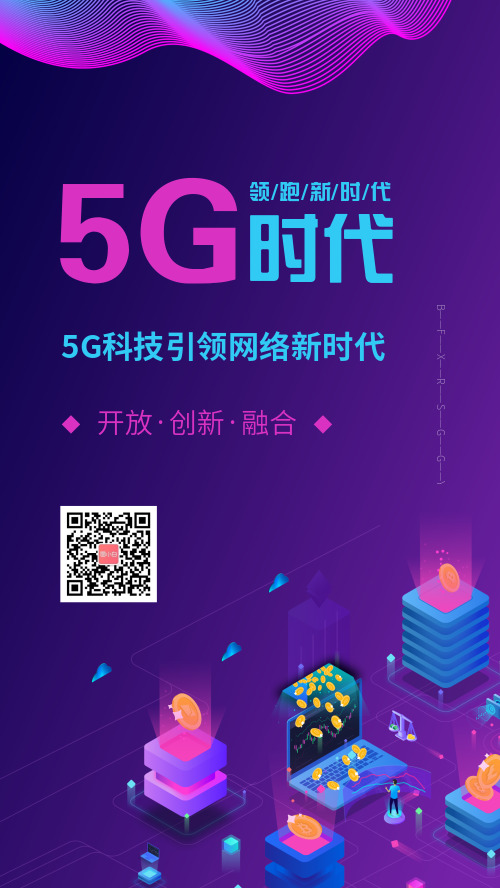 创意5G引领未来科技宣传手机海报