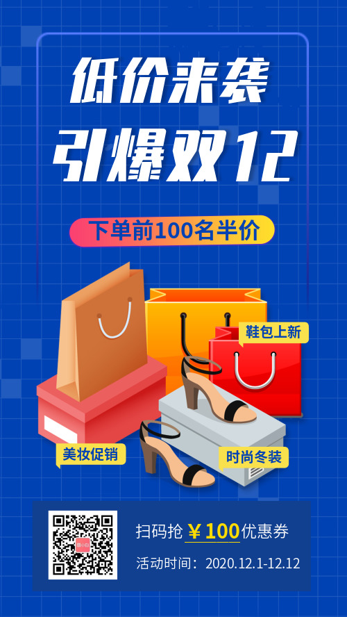 蓝色清新双十二促销宣传手机海报