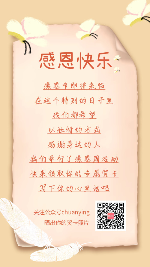 清新感恩节节日宣传手机海报