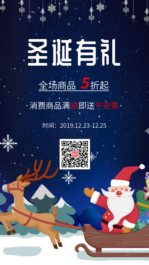 圣诞节节日促销宣传手机海报
