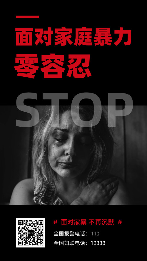 反对家庭暴力家暴公益海报