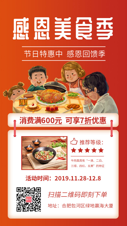 感恩节特惠美食促销宣传手机海报