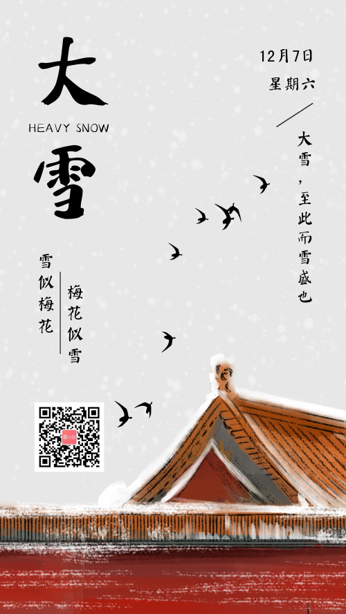 简约大雪传统节气宣传海报