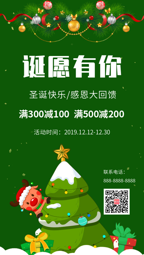 清新圣诞节节日宣传手机海报
