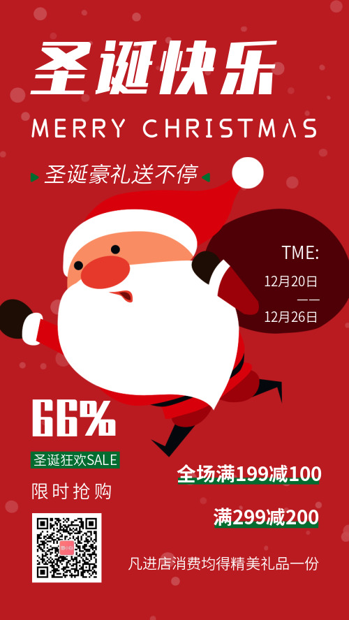 简约圣诞节促销宣传手机海报
