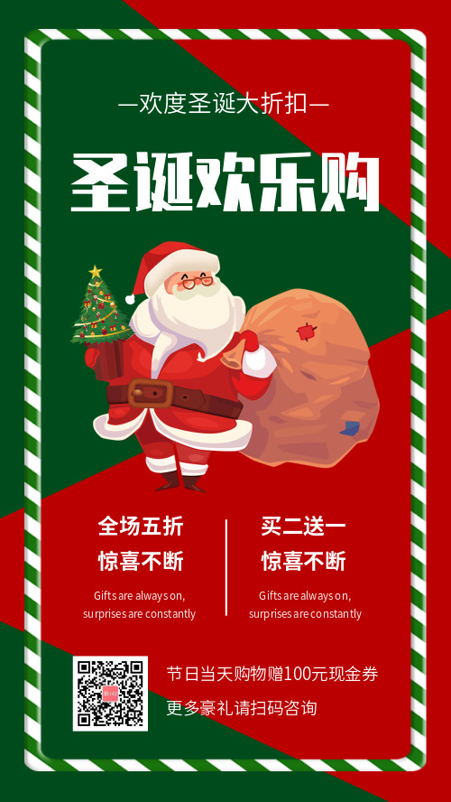 清新圣诞购物促销宣传手机海报